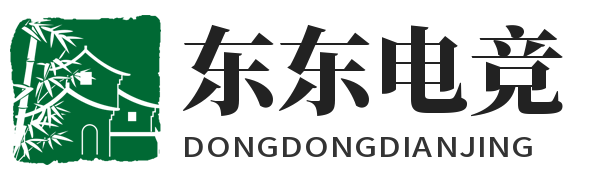 东东电竞